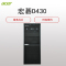 宏碁(acer)D430商用台式电脑主机(i5-7400 8G 1T 集显 支持win7 定制)