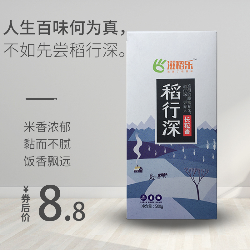 2020新米 黑龙江大米 滋稻乐 稻行深长粒香米 真空保鲜经济装500g