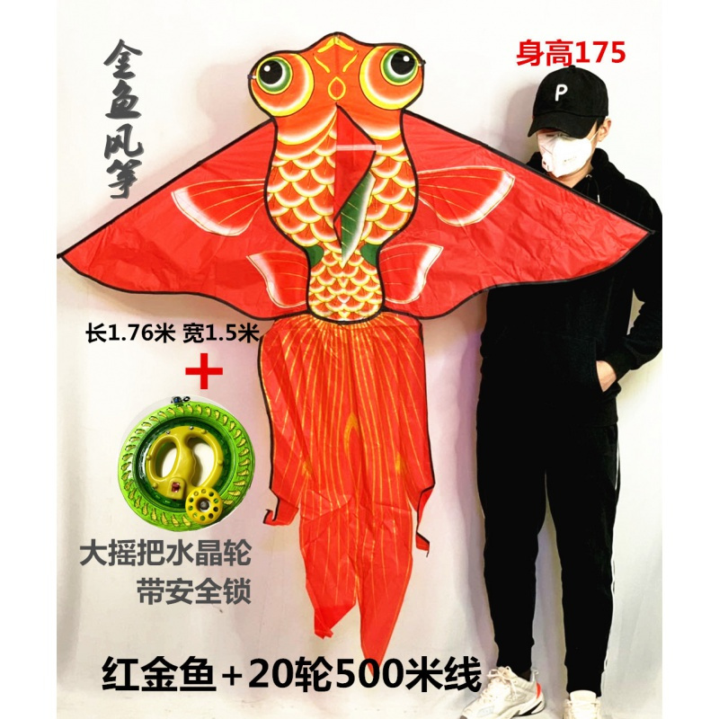 新款儿童传统红色金鱼风筝大型微风易飞稳定成人风筝1000线轮套装创意 三维工匠 1.5米红金鱼20轮500米线