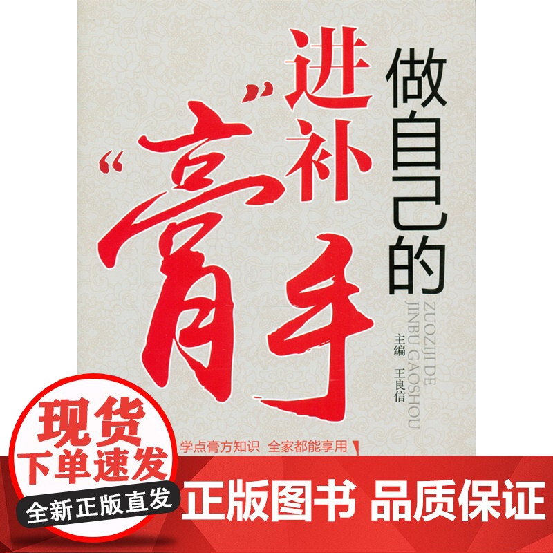 做自己的进补“膏”手高清大图