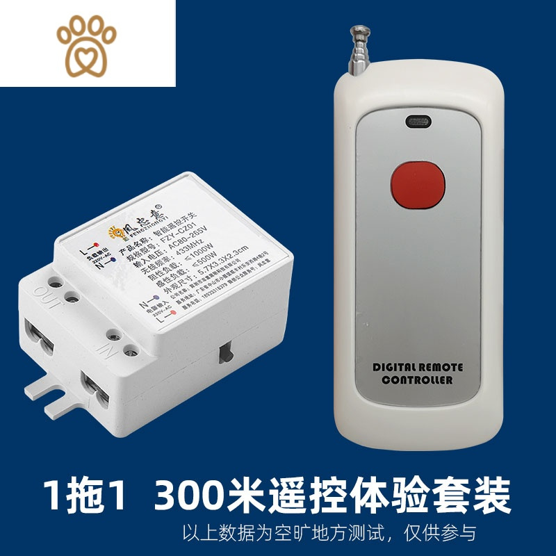 遥控开关无线遥控免改线220v多路电源控制器智能电灯家用灯灯具 敬平