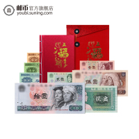 邮币商城 第四套人民币 尾四同 小小全套 同号钞 钱币投资收藏品 同号钞珍藏贺岁礼册