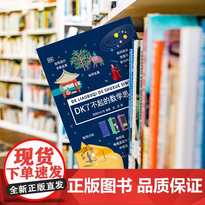 DK了不起的数学思维+神奇的逻辑思维游戏书共2册 6-8-10-12岁小学生一二年级三四年级思维训练学前班幼儿童幼小衔接高清大图