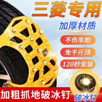 三菱欧蓝德奕歌劲炫ASX帕杰罗翼神专用汽车轮胎冬季雪地防滑链专用[一套装]两个轮胎共6片