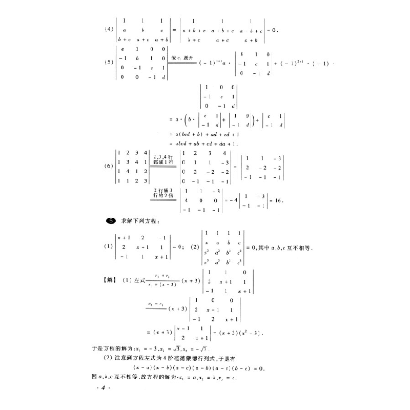 正版新书]同济第6版线性代数习题全解 北大燕园 陶伟 大学线代辅图片