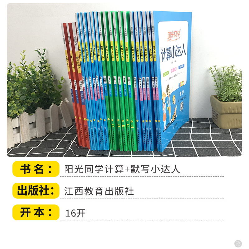 计算小达人[人教版] 六年级下 [正版]2023新版一二三四五六年级下册上册默写计算小达人数学人教版北师小学口算题卡计算