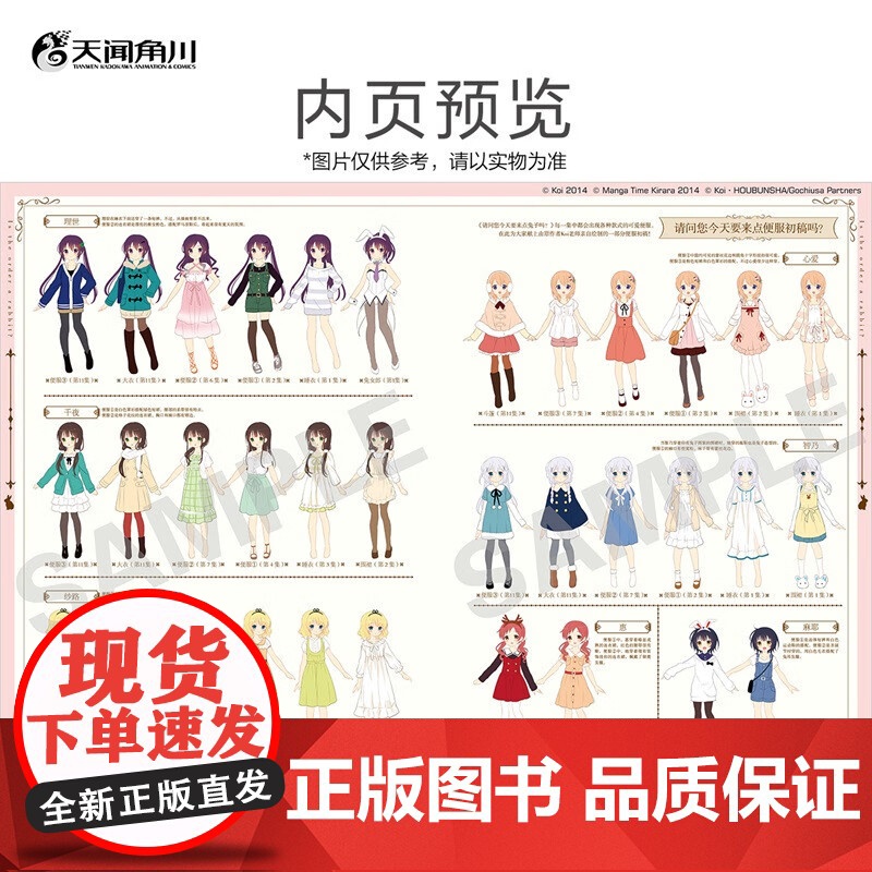 请问您今天要来点兔子吗 Koi 著 日本动漫高清大图