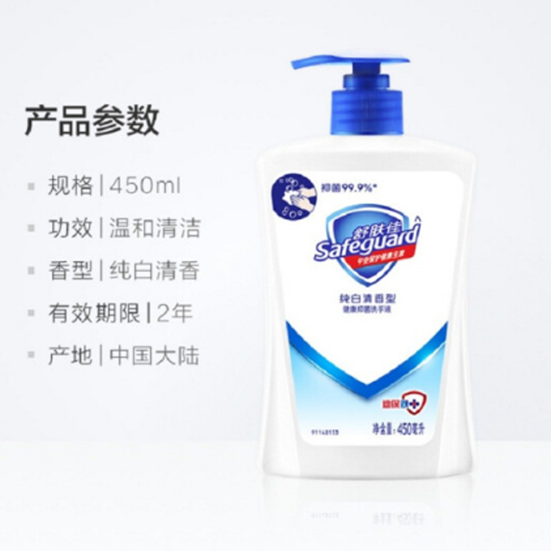 舒肤佳健康抑菌洗手液纯白清香型芦荟柔肤柠檬清新450ml(温和洁净99%长效除菌)