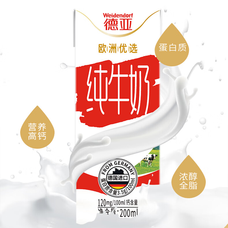 德亚(Weidendorf)优选3.5g全脂牛奶200ml*10礼盒装高清大图