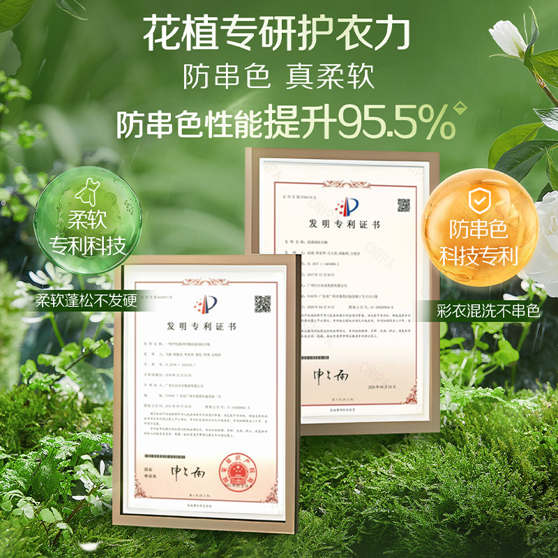 立白花植柔护深层洁净天然洗衣液3kg*2瓶护色不伤衣去顽渍防发黄留香不伤手高清大图