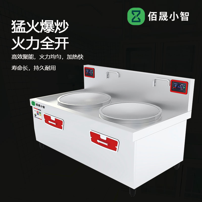 佰晟小智 商用电磁炉电磁灶 GAN023DF 电磁双眼大锅灶100高清大图
