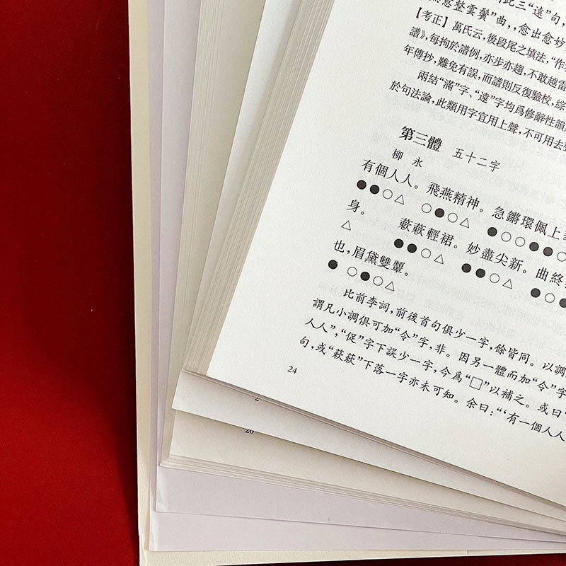 [正版]词律考正 《钦定词谱考正》姊妹篇 蔡国强著 整理校正清代学者万树《词律》 词谱学语言文字研究