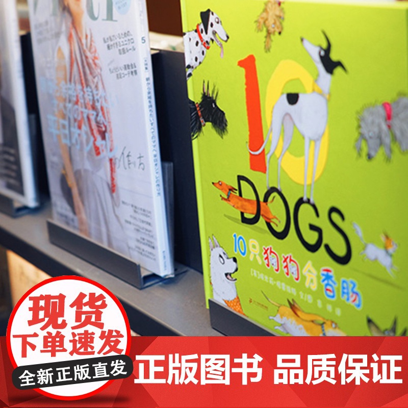 10只狗狗分香肠 麦克米伦世纪 二十一世纪出版社 大奖绘本 创意 分享 狗狗 加法 减法 数数 亲子共读高清大图