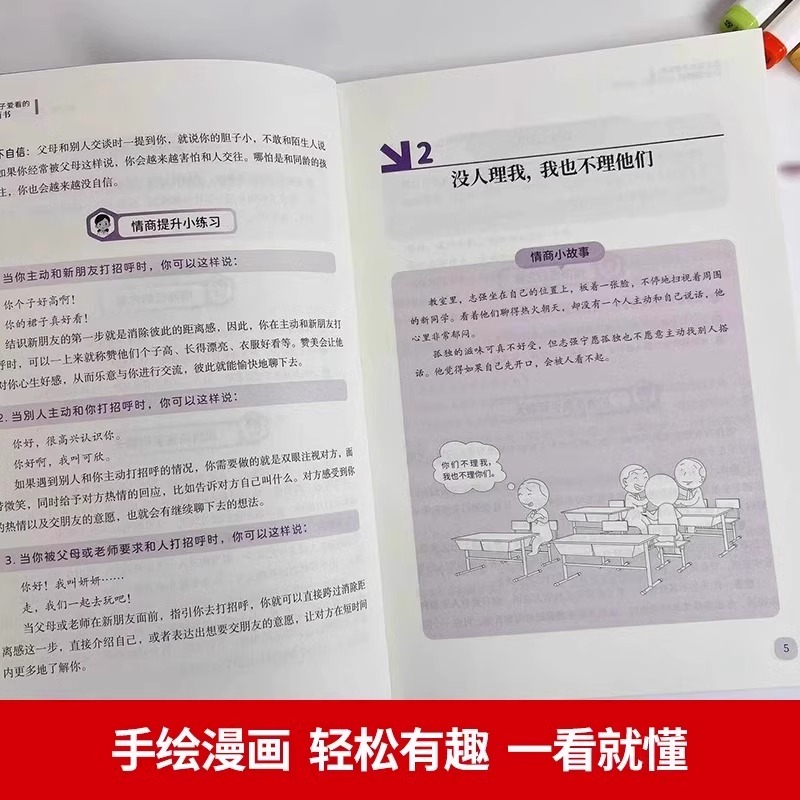 [单本]这才是孩子爱看的成长减压书 [正版]抖音同款全2册 这才是孩子爱看的社交情商书+这才是孩子爱看的成长减压书 儿童高清大图