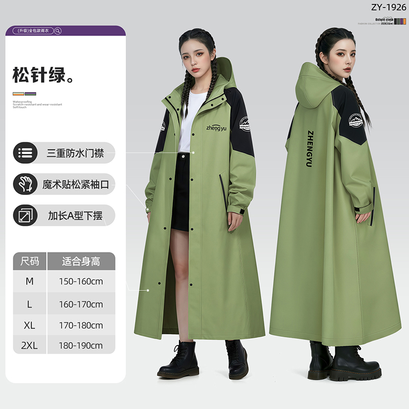 正雨电动电瓶车雨衣长款全身防暴雨成人外穿单人女款人车分离雨披9063