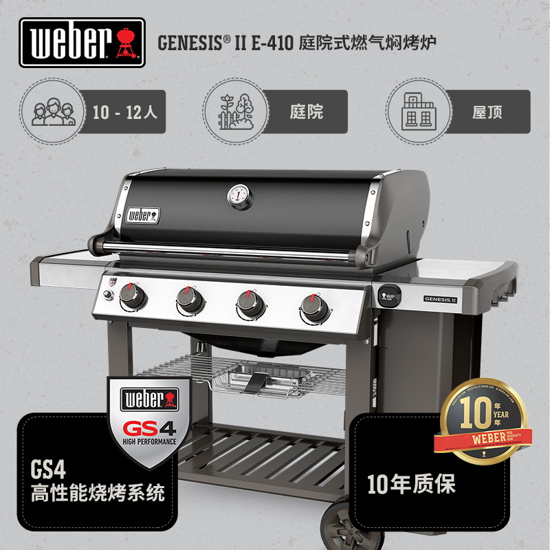weber烤炉 Genesis E410庭院式燃气焖烤炉 -四灶 黑色(不锈钢)