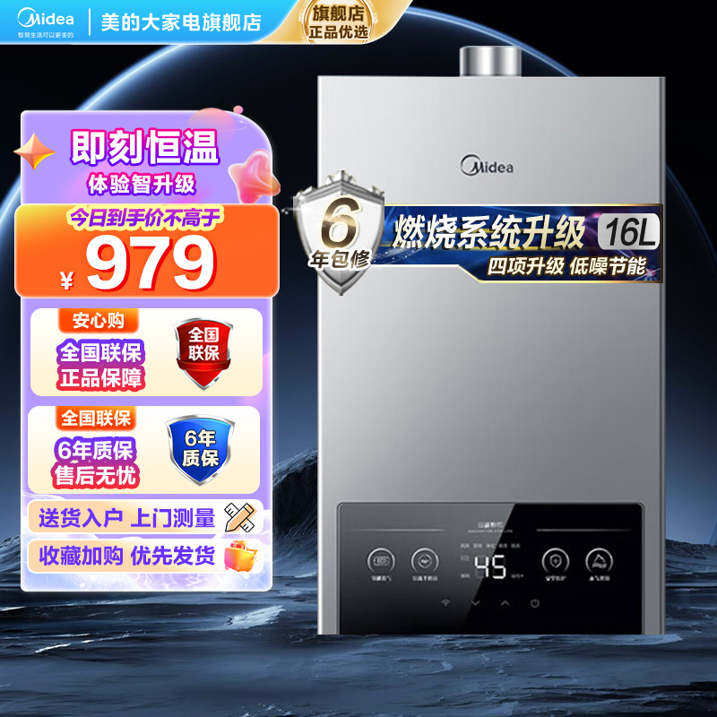 美的热水器JSQ30-MK1（耀影）