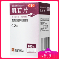 人福 肌苷片 0.2克*100片