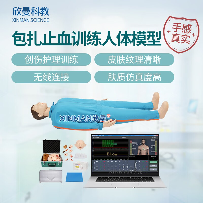 欣曼科教 高级心肺复苏创伤训练模拟人 CPR创伤急救包扎止血训练人体模型XM-ALS890
