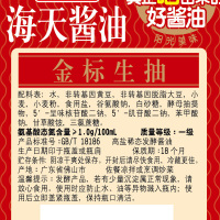 海天酱油 金标生抽1.28L*2瓶 海天酿造酱油桶装凉拌菜点蘸炒菜调料 生抽调味料