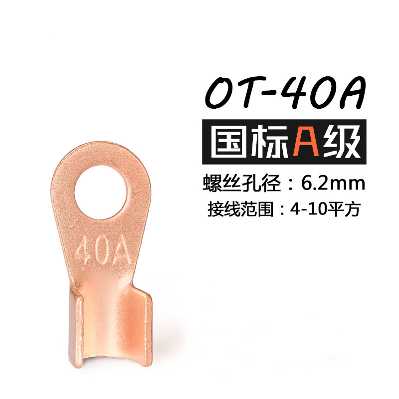 开口鼻OT-40A铜鼻子 电缆铜接头(50个)