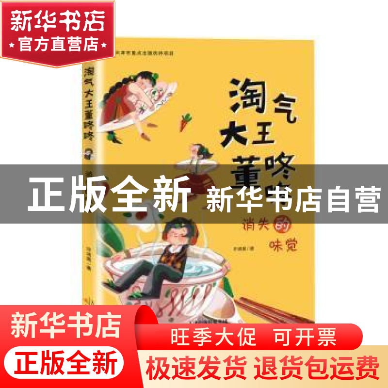 正版 消失的味觉 许诺晨著 新蕾出版社 9787530769669 书籍高清大图