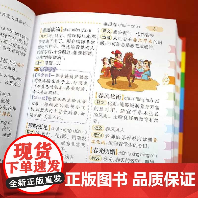 第14次新修订]2024小学生多功能成语词典一二三四五六年级成语大词典大全彩图版小学工具书现代汉语多功能字典训练四字词语高清大图