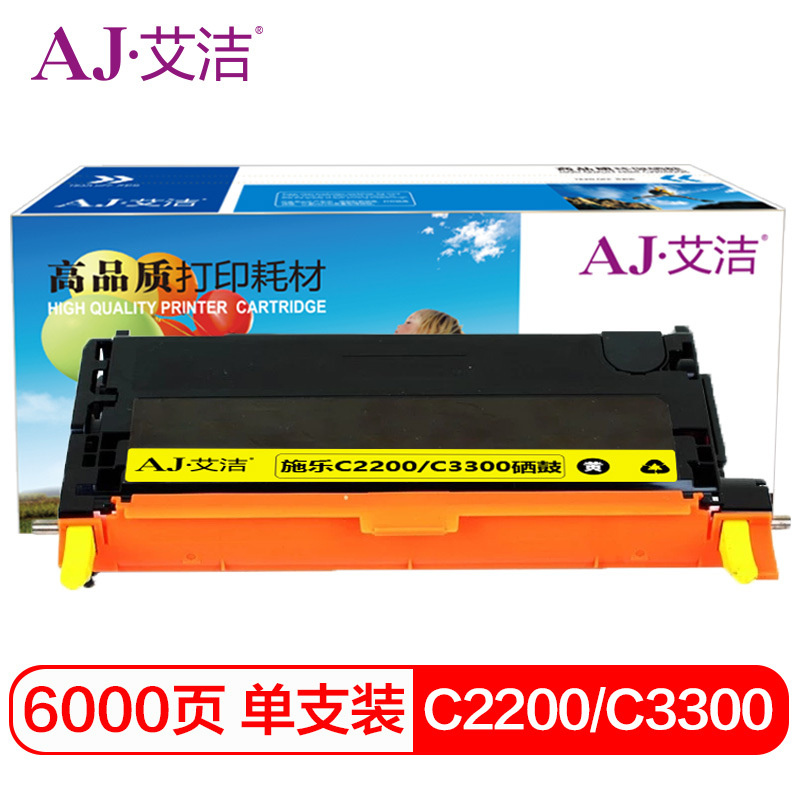 艾洁 施乐C2200/C3300硒鼓黄色 适用施乐Xerox DocuPrintC2200 C3300 CT350685
