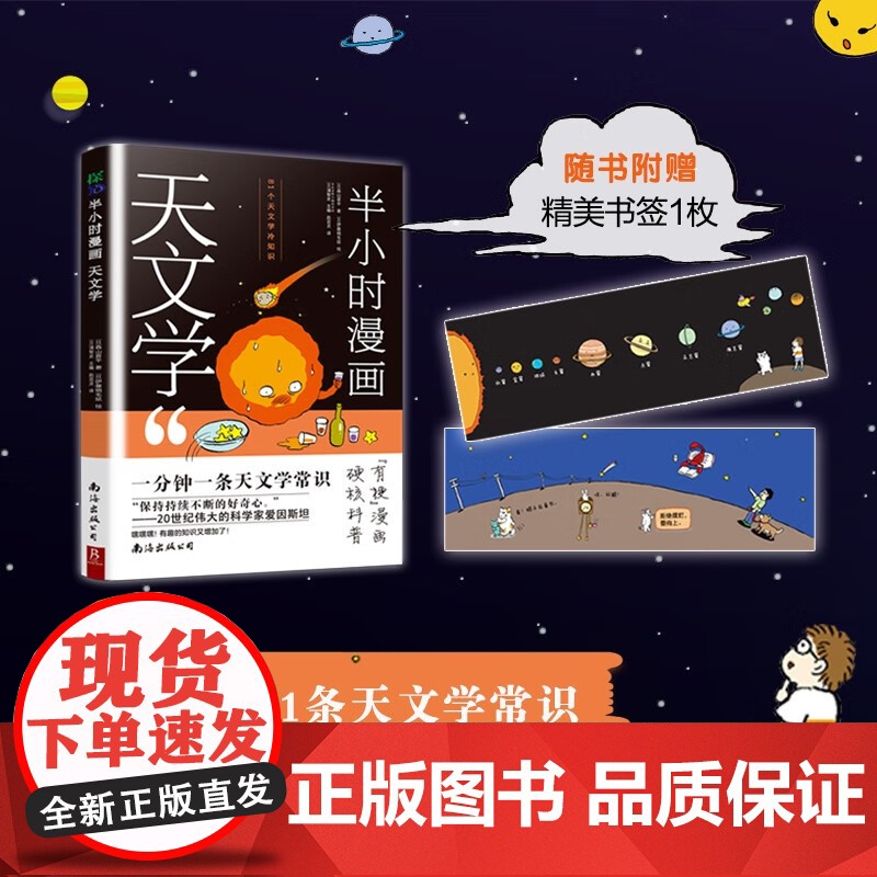 [中信书店]半小时漫画天文学 森山晋平 著 天空文学科普知识读物探索太空星星高清大图