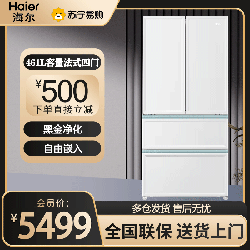 海尔白巧461L法式多门零嵌入式电冰箱干湿分储黑金净化家用风冷无霜超薄白色BCD-461WGHFD45W9U1