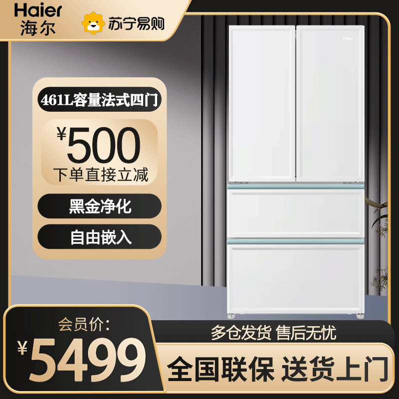 海尔白巧461L法式多门零嵌入式电冰箱干湿分储黑金净化家用风冷无霜超薄白色BCD-461WGHFD45W9U1图片