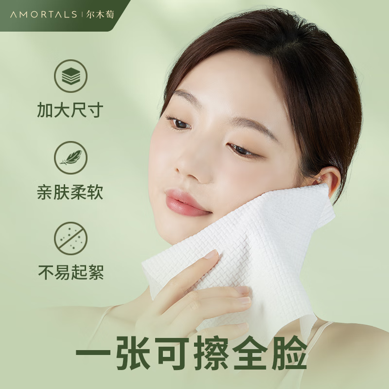 尔木萄(AMORTALS)加厚一次性洗脸巾婴儿棉柔巾抽取洁面巾悬挂式联名抽取家庭装 厚款 70片 *1包(抽取式)高清大图
