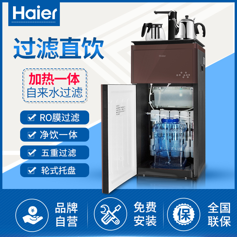 海尔haier家用茶吧机RO反渗透净水器厨房自来水过滤直饮加热一体纯水机主水管注水可选高清大图
