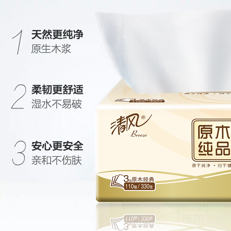 清风原木纯品110抽4连包一提4包 3层110抽/包 132mm*180mm *3共12包 新老包装随机