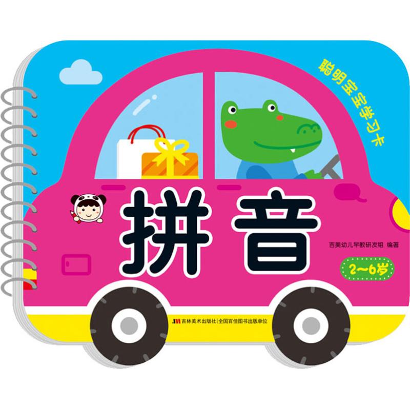 聪明宝宝学习卡 拼音高清大图