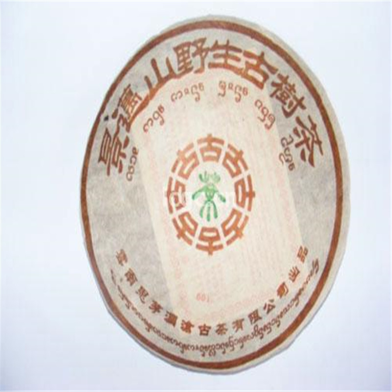 澜沧古茶景迈山古树生茶001 100起订