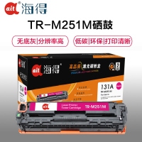 Ait海得 CF213A硒鼓 专业版 TR-M251M红色 131A适用惠普 LaserJet M251n M276fn