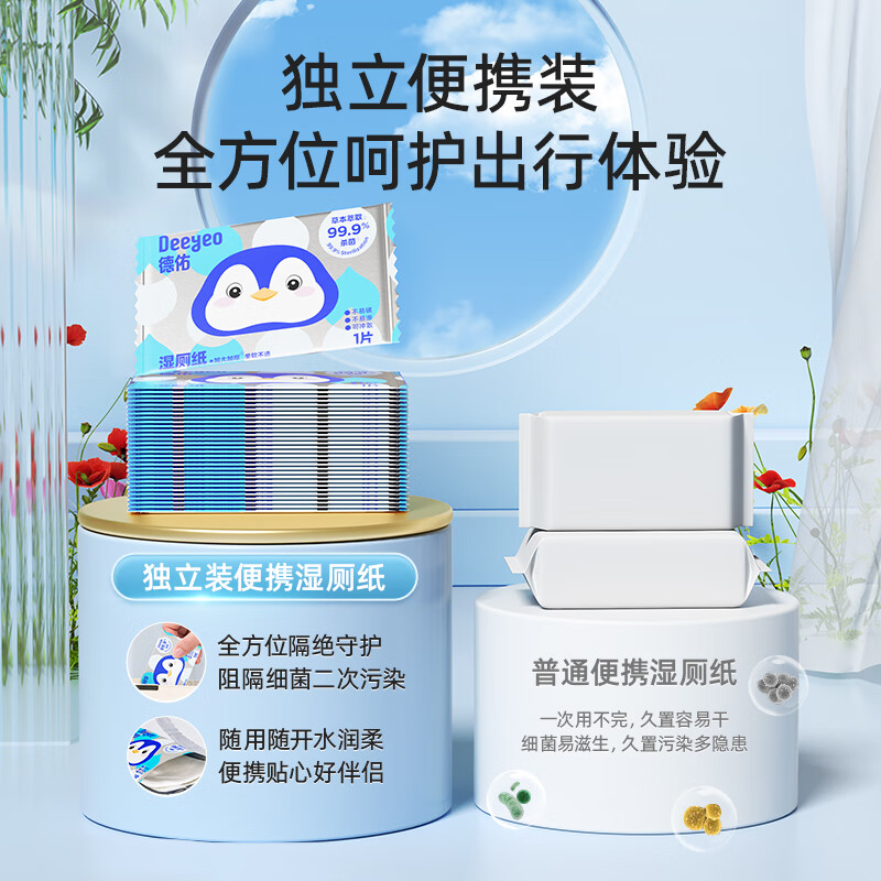 德佑湿厕纸洁厕湿纸巾家庭装温和杀菌不刺激擦屁屁专用 1抽 10包 1提高清大图