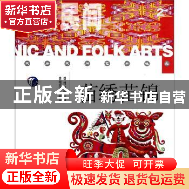 正版 苗绣苗锦 钟涛 贵州民族出版社 9787541210600 书籍高清大图