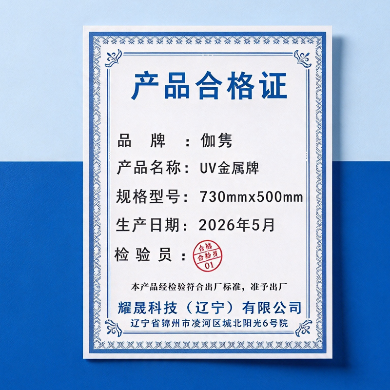 伽隽 UV金属牌 730mm×500mm 块高清大图