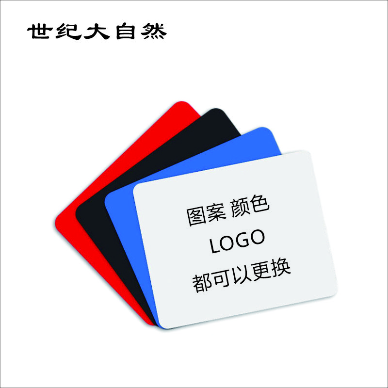 世纪大自然 爱路护路 路外宣传广告垫 260*210mm 张高清大图