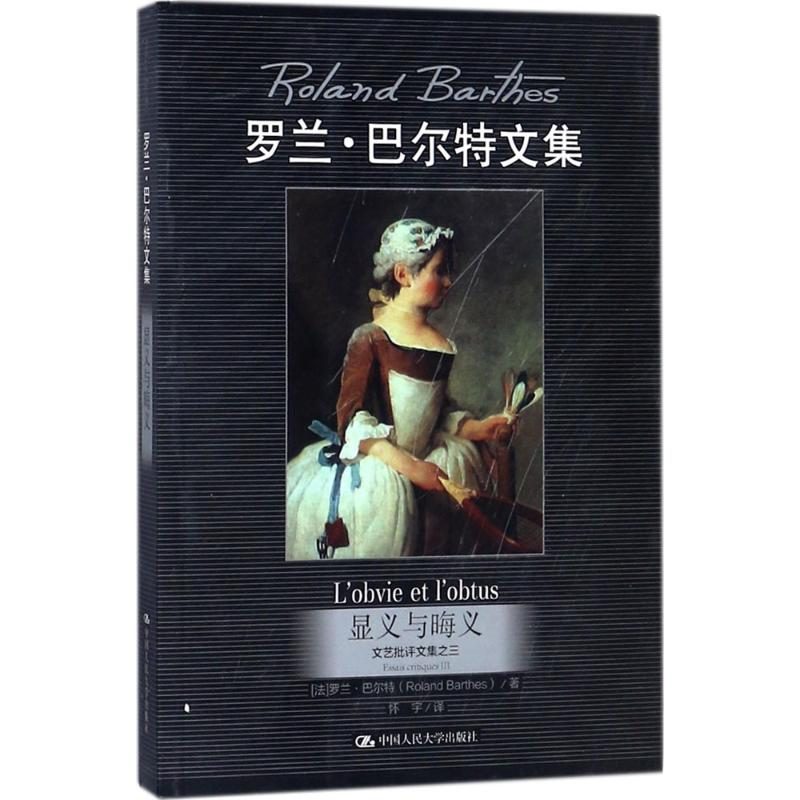 醉染图书显义与晦义97873005400高清大图