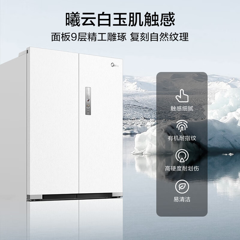 美的(Midea)微晶系列无缝可嵌入式十字双开门四开门家用智能超薄白色高端冷藏冷冻电冰箱一级变频MR-547WUSPZE高清大图