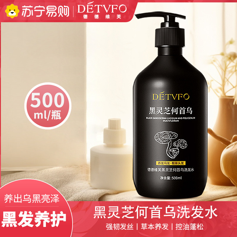 德德维芙黑灵芝何首乌洗发水