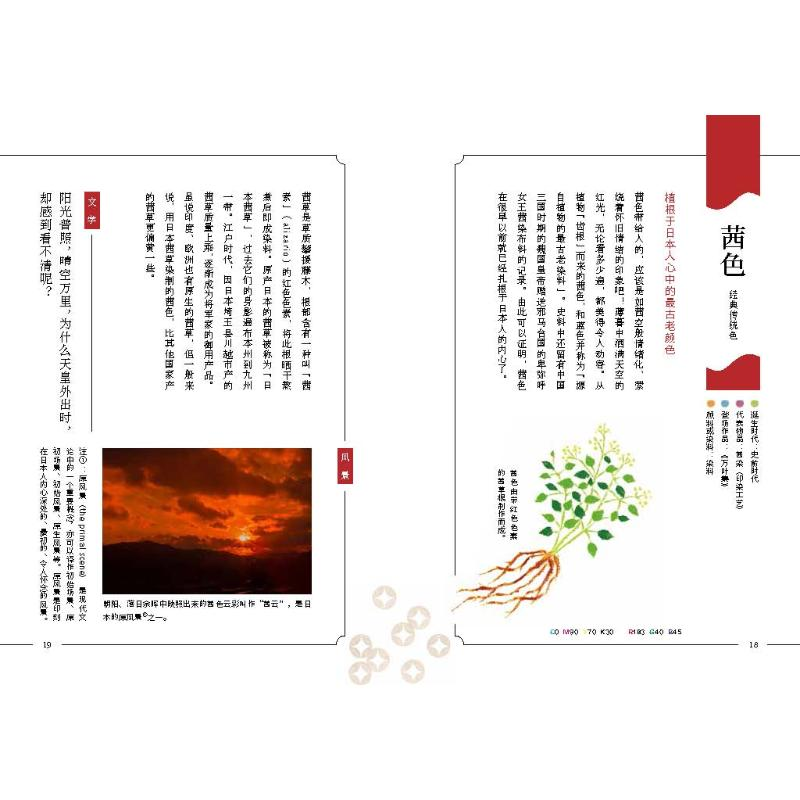 醉染图书和风物语 日本传统色9787558098536高清大图