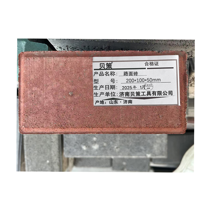 贝策 路面砖 200*100*50mm 块高清大图