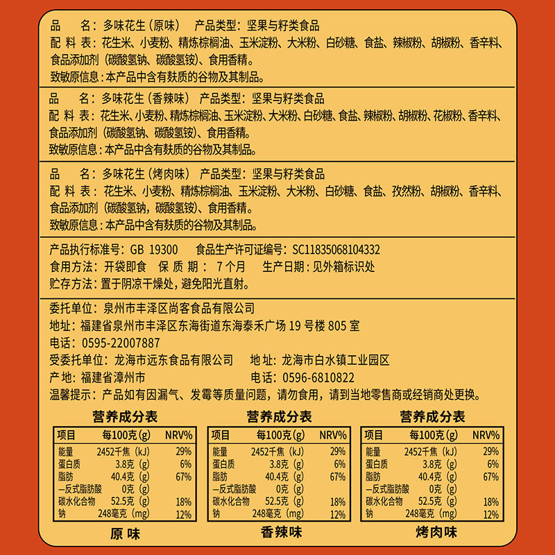 [满199减125元]比比赞多味花生 [混合味]400g小包装鱼皮花生米怪味豆散装炒货零食小吃的休闲食品整箱