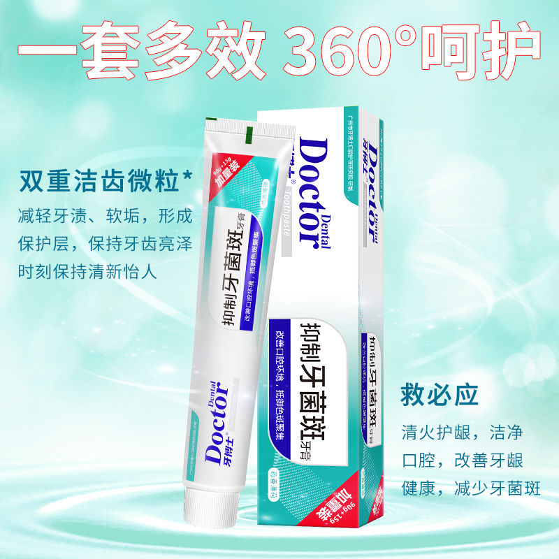牙博士 抑制牙菌斑牙膏/105g三支装高清大图