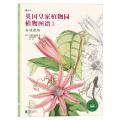 英国皇家植物园植物图谱