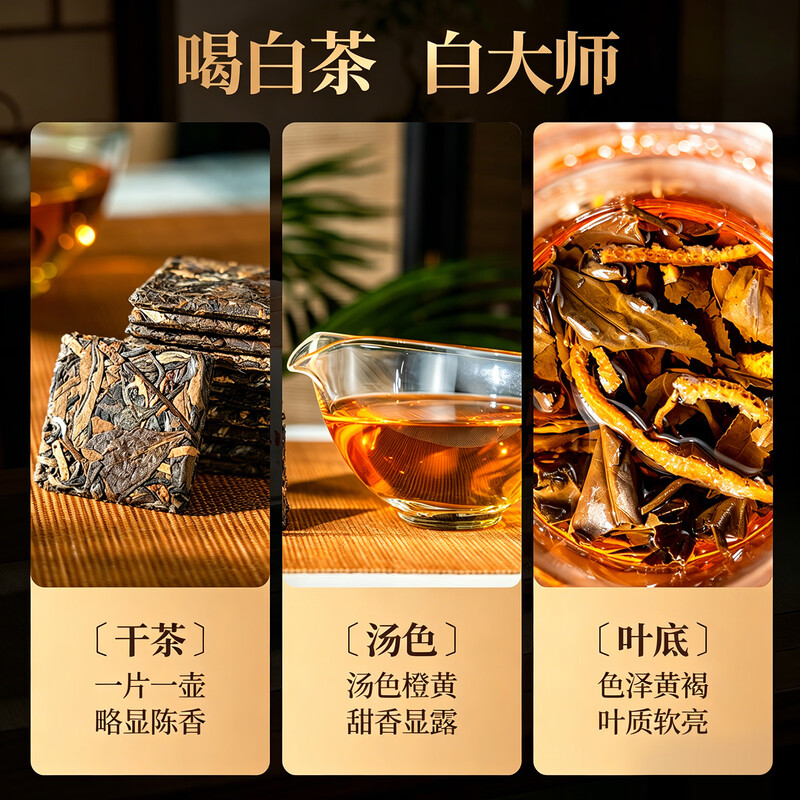 白大师 茶叶2017年陈皮白茶饼干茶100g*2盒高清大图
